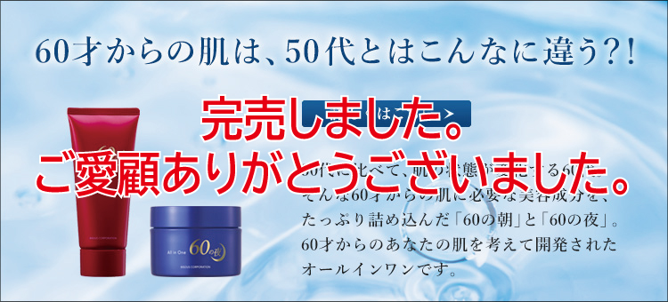 50代化粧品ではものたりない理由は？