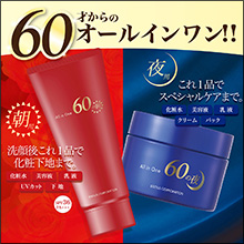 60の朝と夜のセット